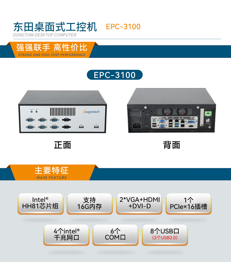 東田桌面式工控機,迷你工業主機,EPC-3100.jpg