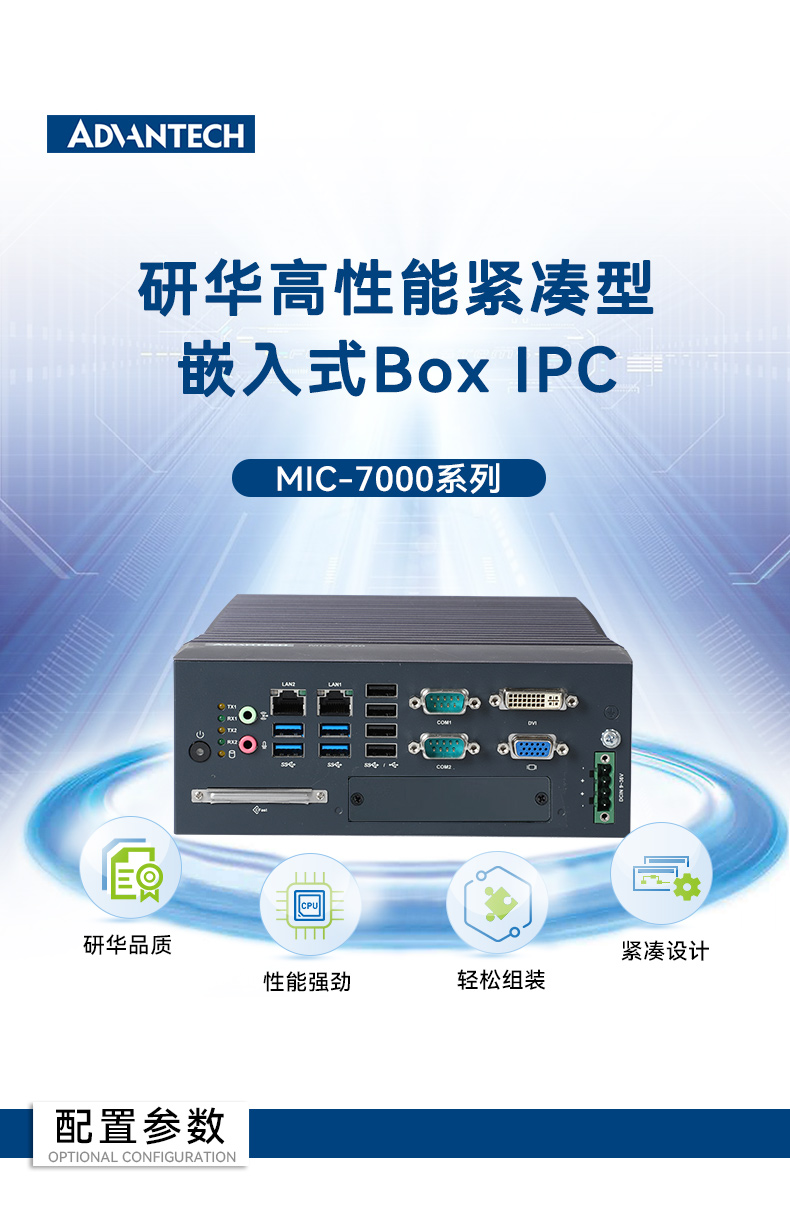 酷睿12/13代研華原裝工控機,高性能工業電腦.jpg