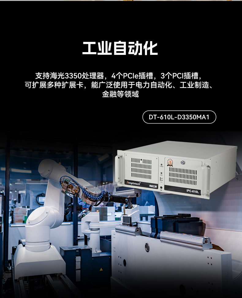 東田國產(chǎn)化工控機,雙路海光服務器主機,DT-610L-U3350MA.jpg
