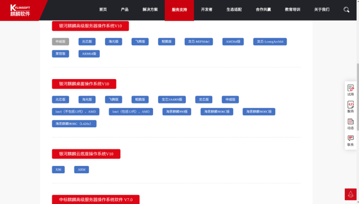 東田銀河麒麟桌面版系統(tǒng)安裝指南.png